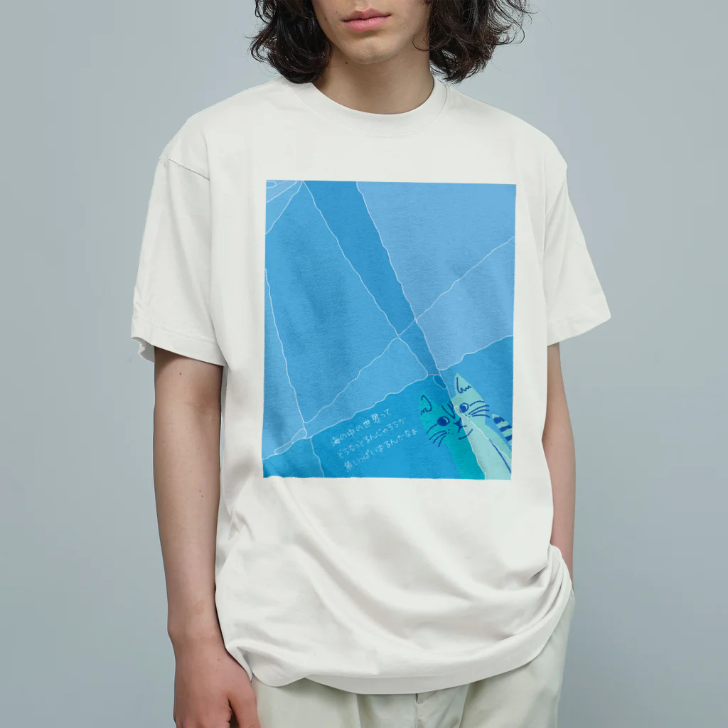 mapechiのトラネコしまお、海の中への野望 オーガニックコットンTシャツ