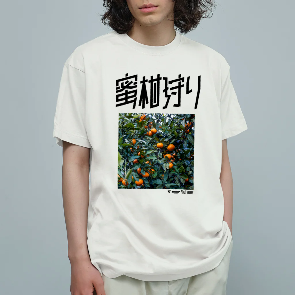 SHRIMPのおみせの蜜柑狩り オーガニックコットンTシャツ