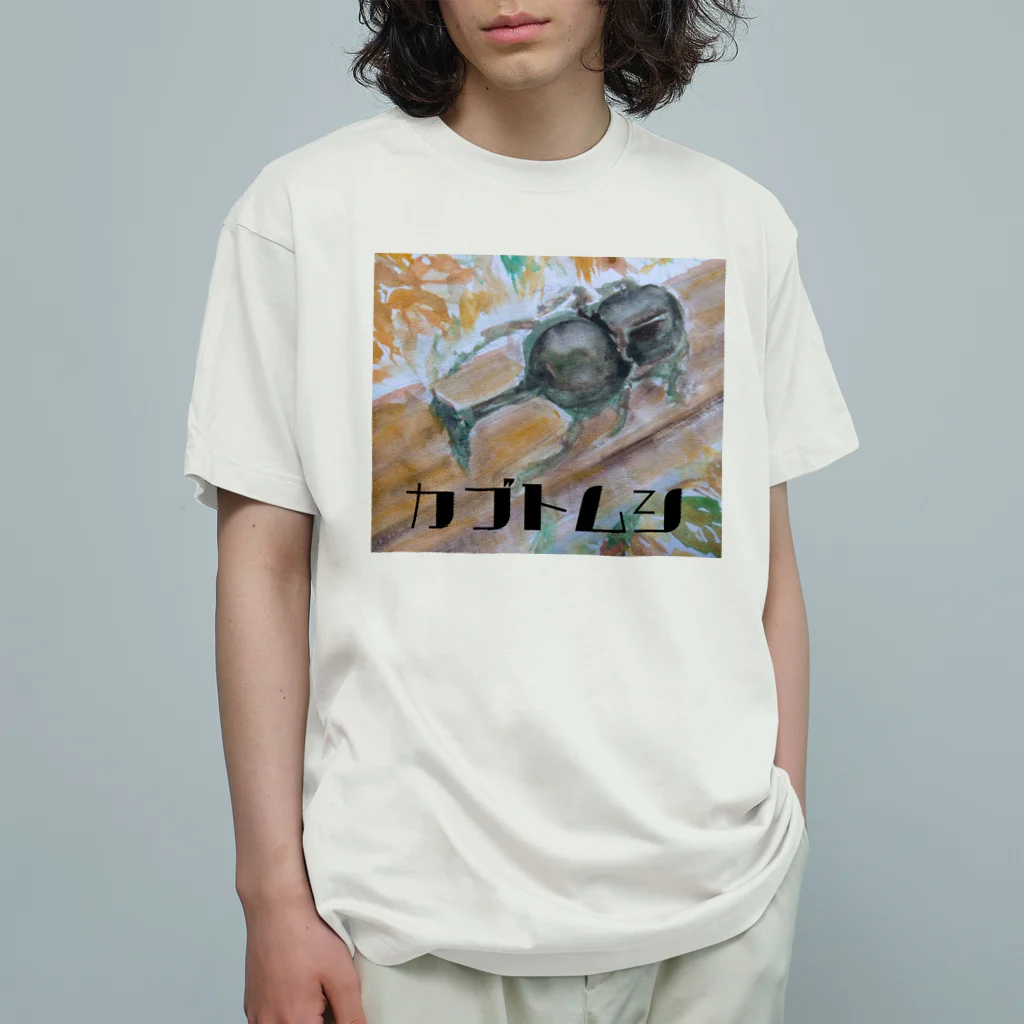 水彩屋のカブトムシ🍂 Organic Cotton T-Shirt