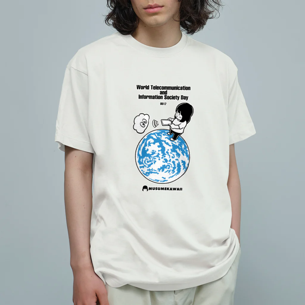 MUSUMEKAWAIIの0517「世界電気通信情報社会デー 」 オーガニックコットンTシャツ