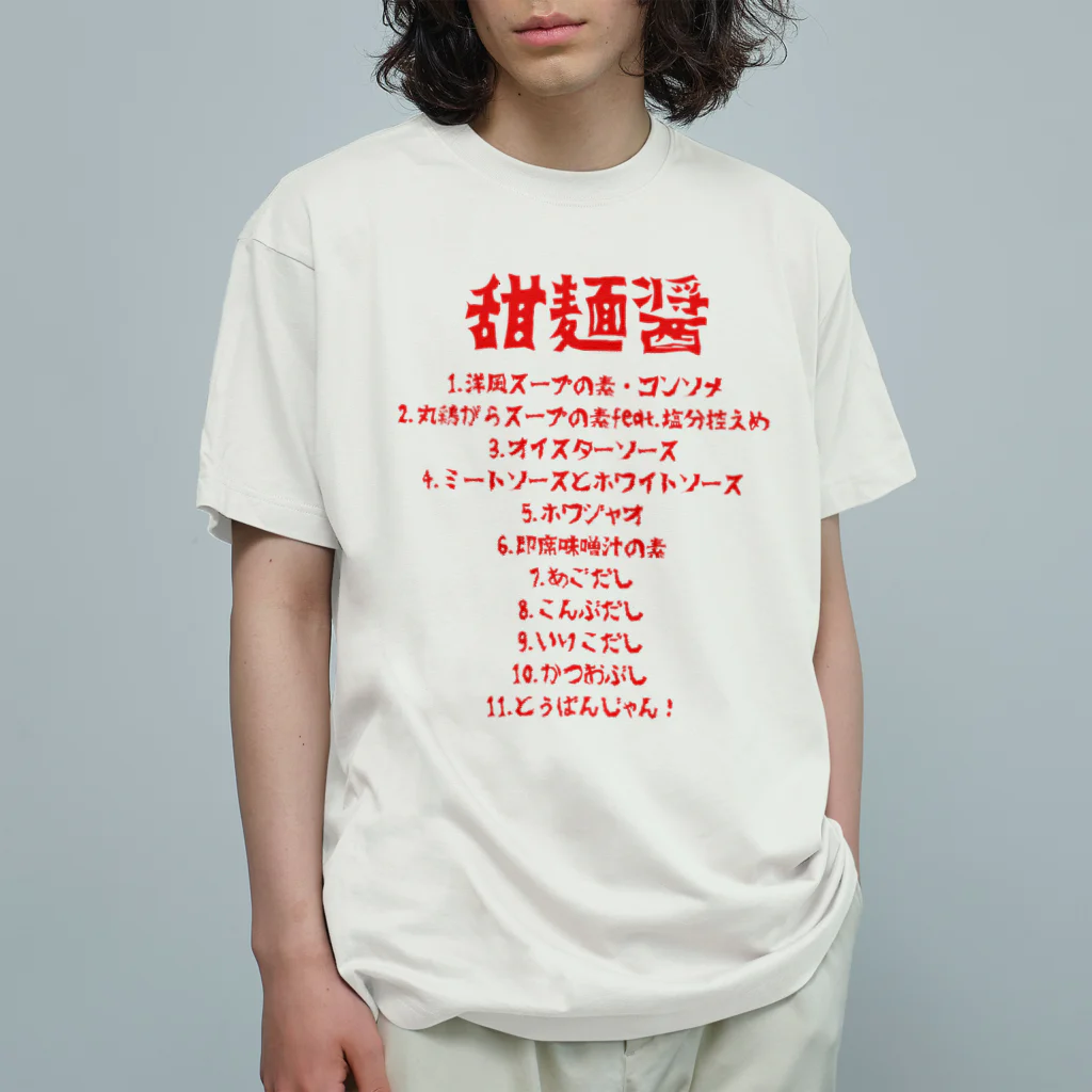 hinacoroの調味料主に中華ライブリスト風 オーガニックコットンTシャツ