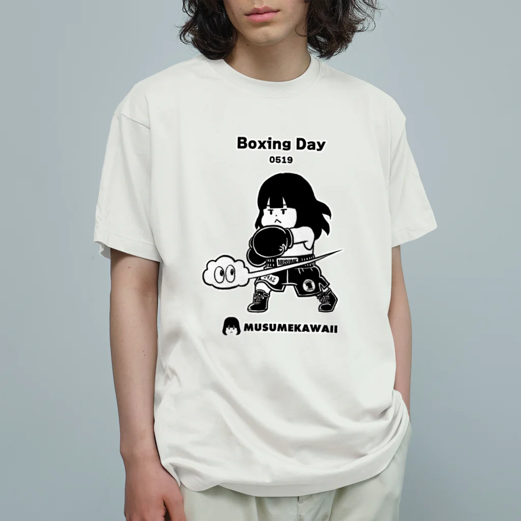 MUSUMEKAWAIIの0519「ボクシングの日」 オーガニックコットンTシャツ