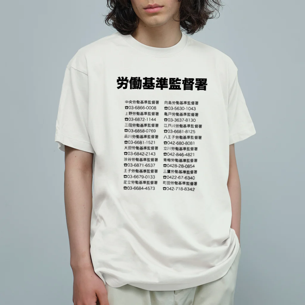 GESUNOの通報2 オーガニックコットンTシャツ