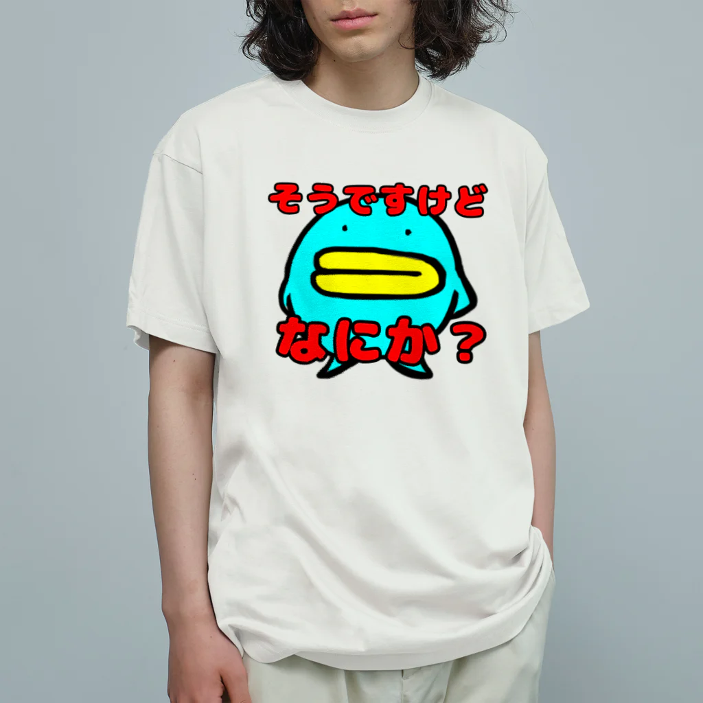 あおまるくんチャンネルの太々しいあおまるくん Organic Cotton T-Shirt