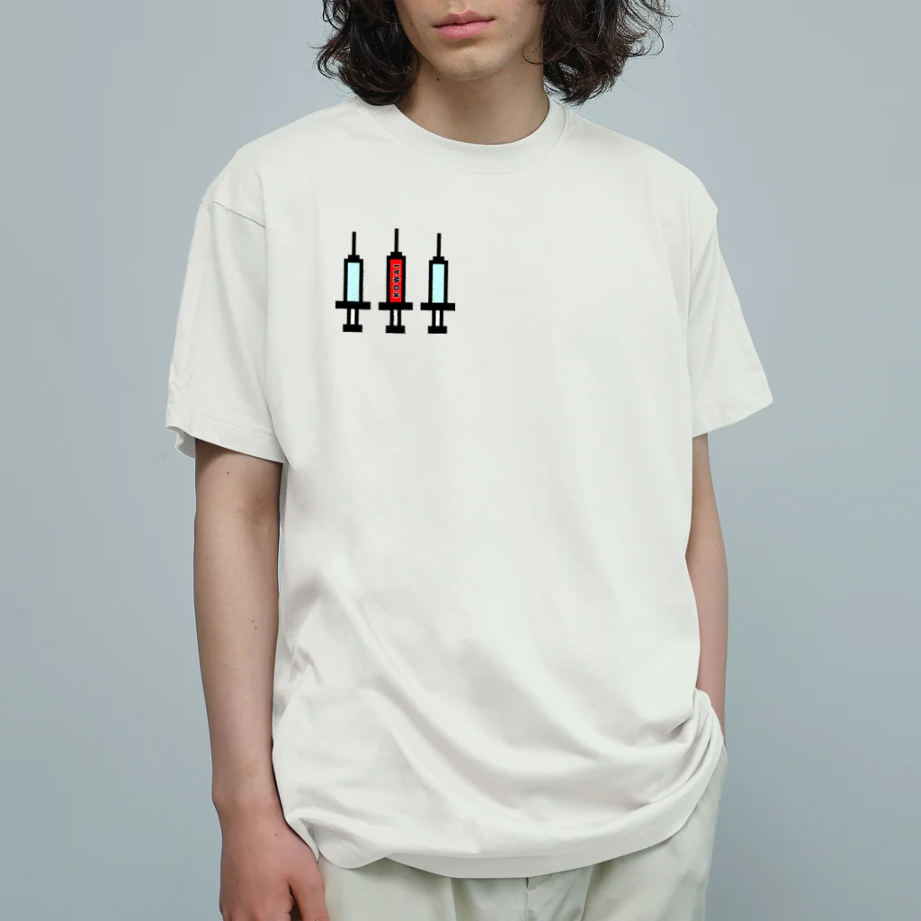 酒と私の注射と採血 オーガニックコットンTシャツ