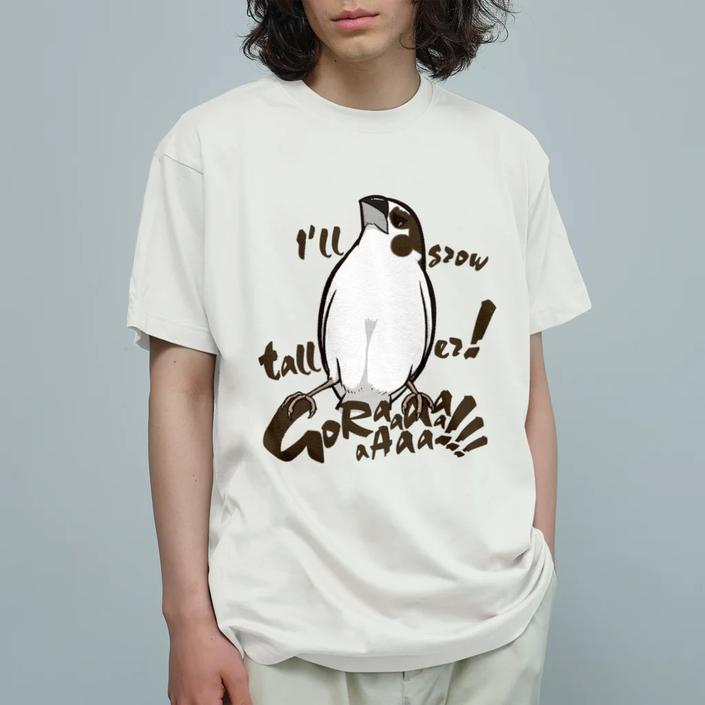 あまざけ屋の背伸びするぞ！ゴラァ！！ ジュウシマツ-淡色版 オーガニックコットンTシャツ