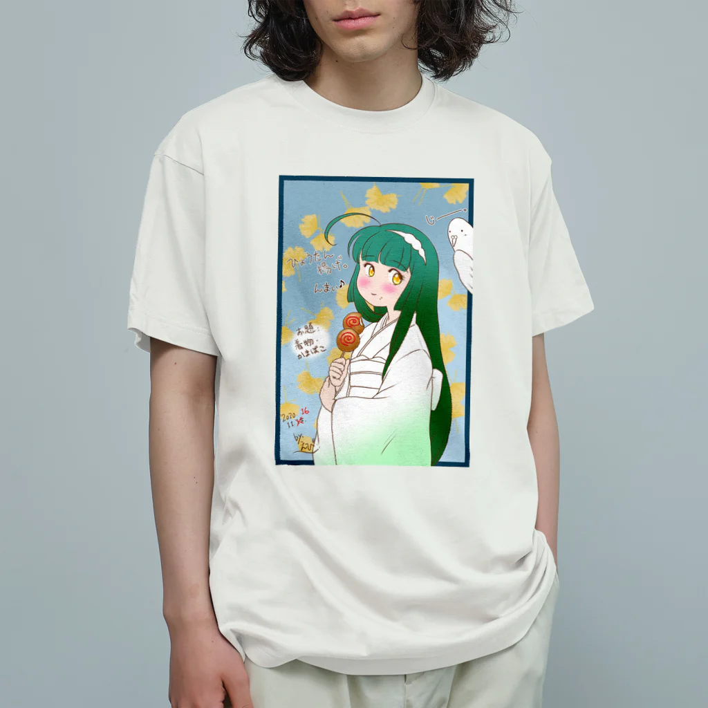 ほっこりうさぎ堂の東北ずん子 仙台名物を食べる Organic Cotton T-Shirt