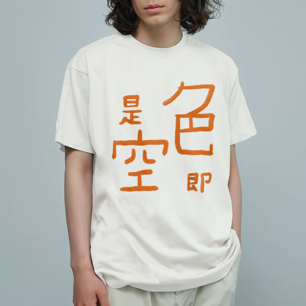 山の門の色即是空(橙) Organic Cotton T-Shirt