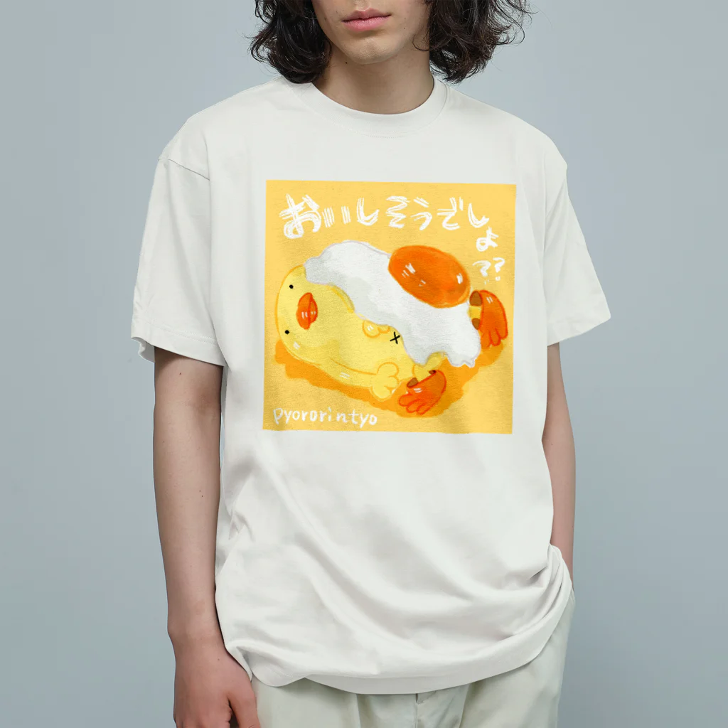 ぴょろりんちょ🐤のおいしそうなぴよと卵 オーガニックコットンTシャツ