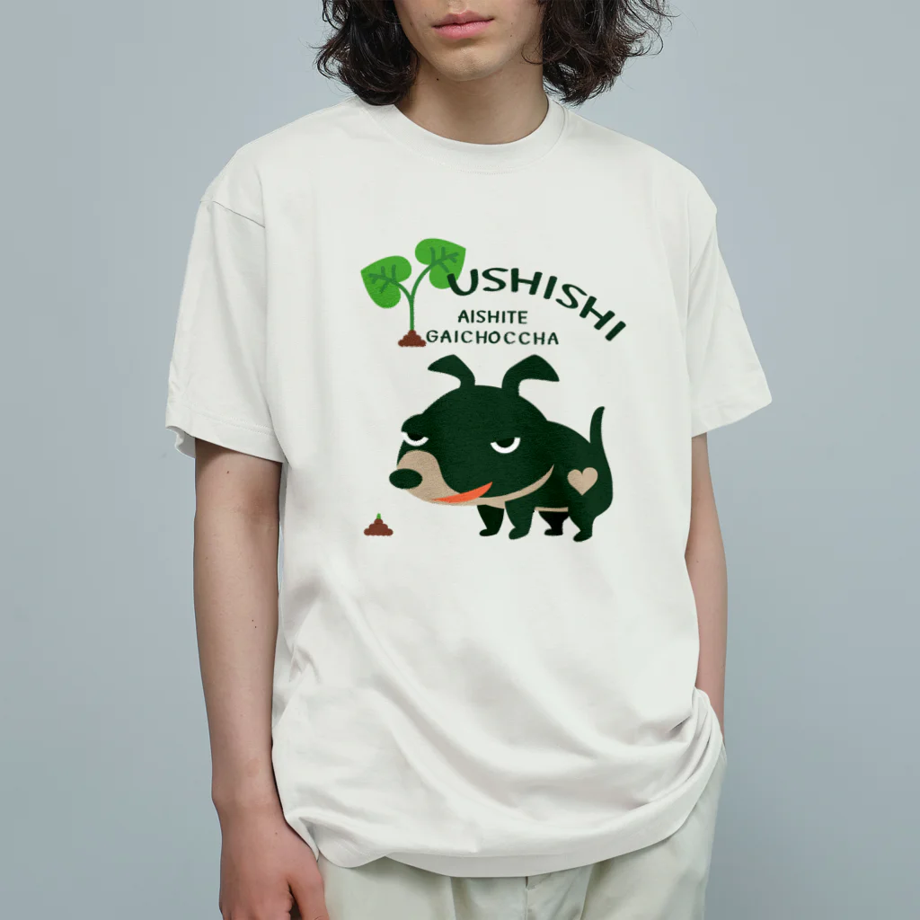 イラスト MONYAAT のCT68 愛してガイコッチャ*ウシシ*C オーガニックコットンTシャツ