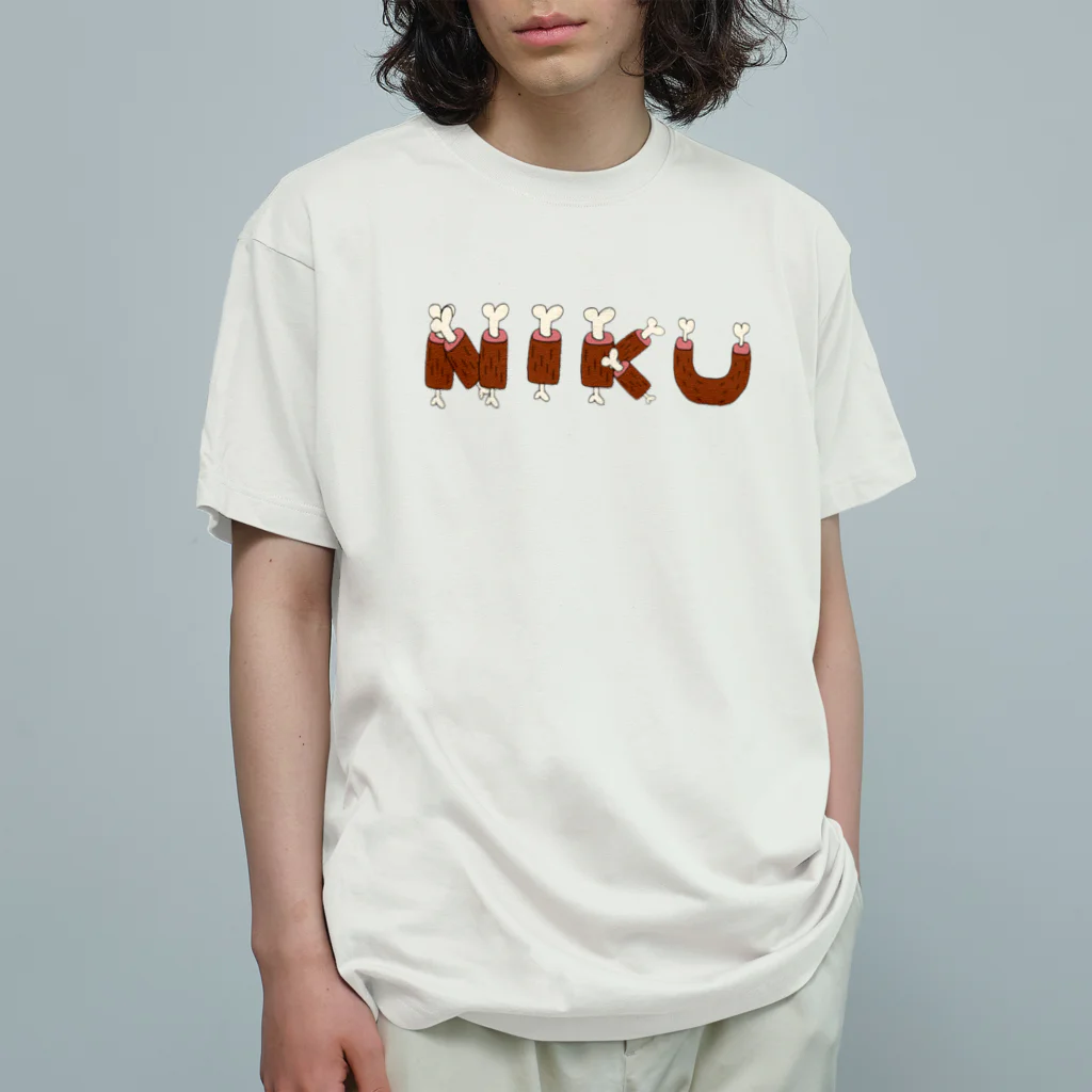 相乗効果 閑歳のおはごじゃショップのNIKU にく ニク 肉 Organic Cotton T-Shirt