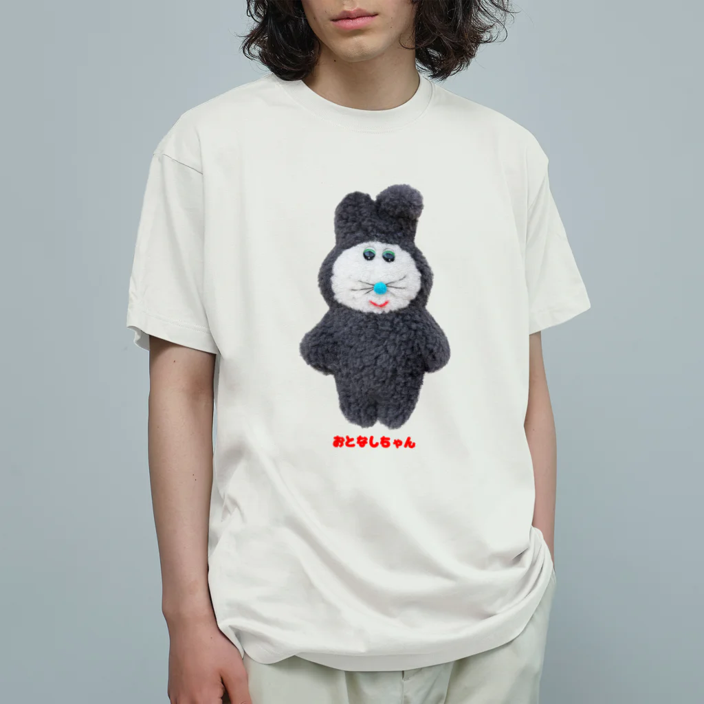 むにゅのおとなしちゃん Organic Cotton T-Shirt