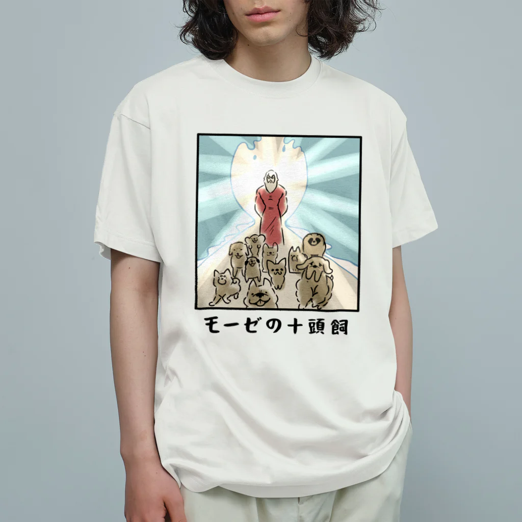 huroshikiのモーゼの十頭飼 Organic Cotton T-Shirt