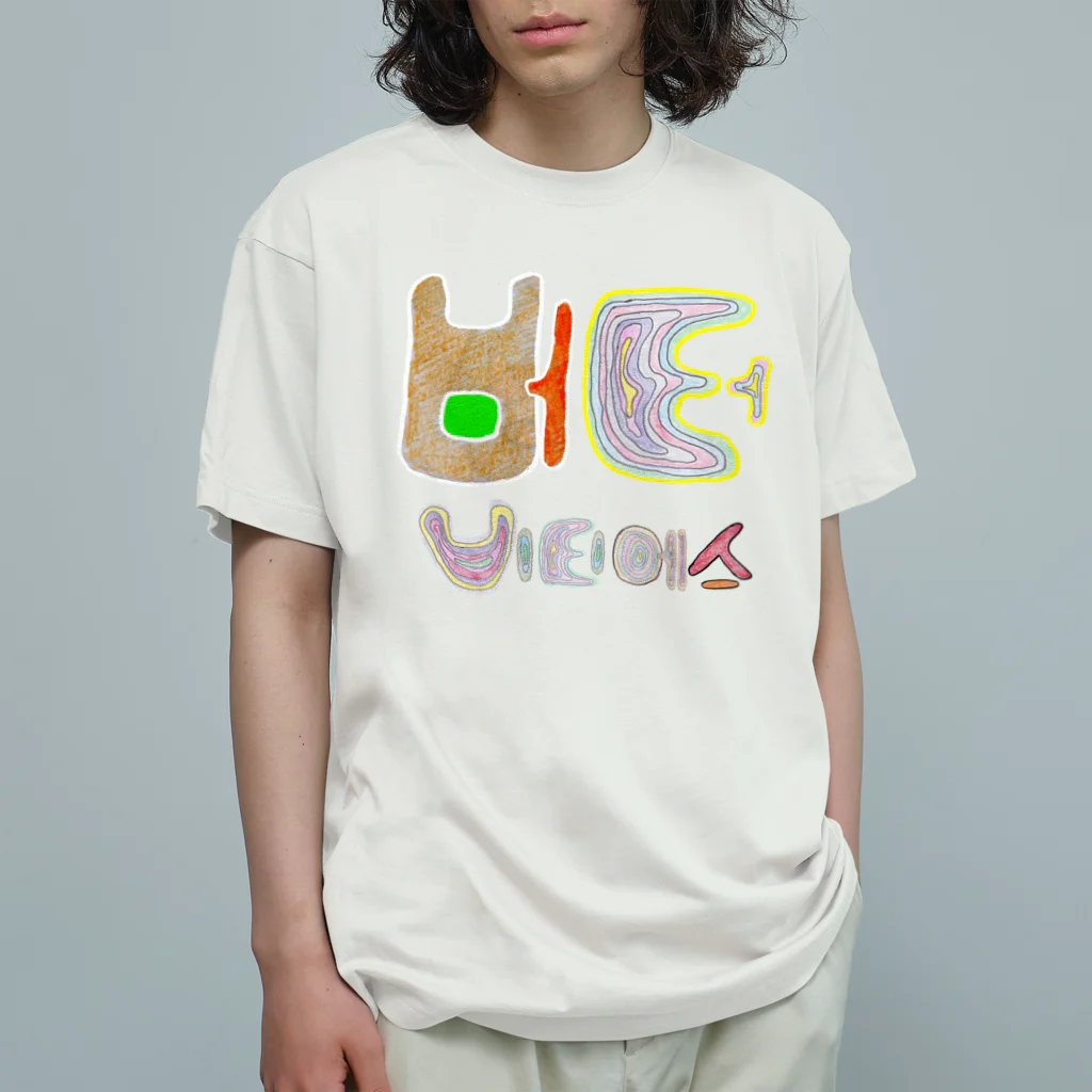 J.factory（ジェイ・ファクトリー）の버터 비티에스 Butter BTS Organic Cotton T-Shirt