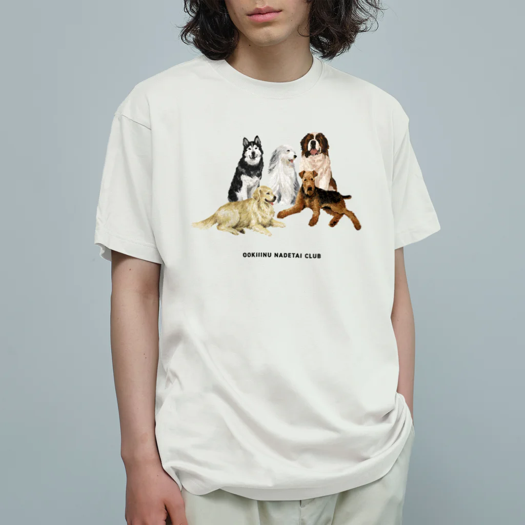 OOKIIINUの大きい犬たち オーガニックコットンTシャツ