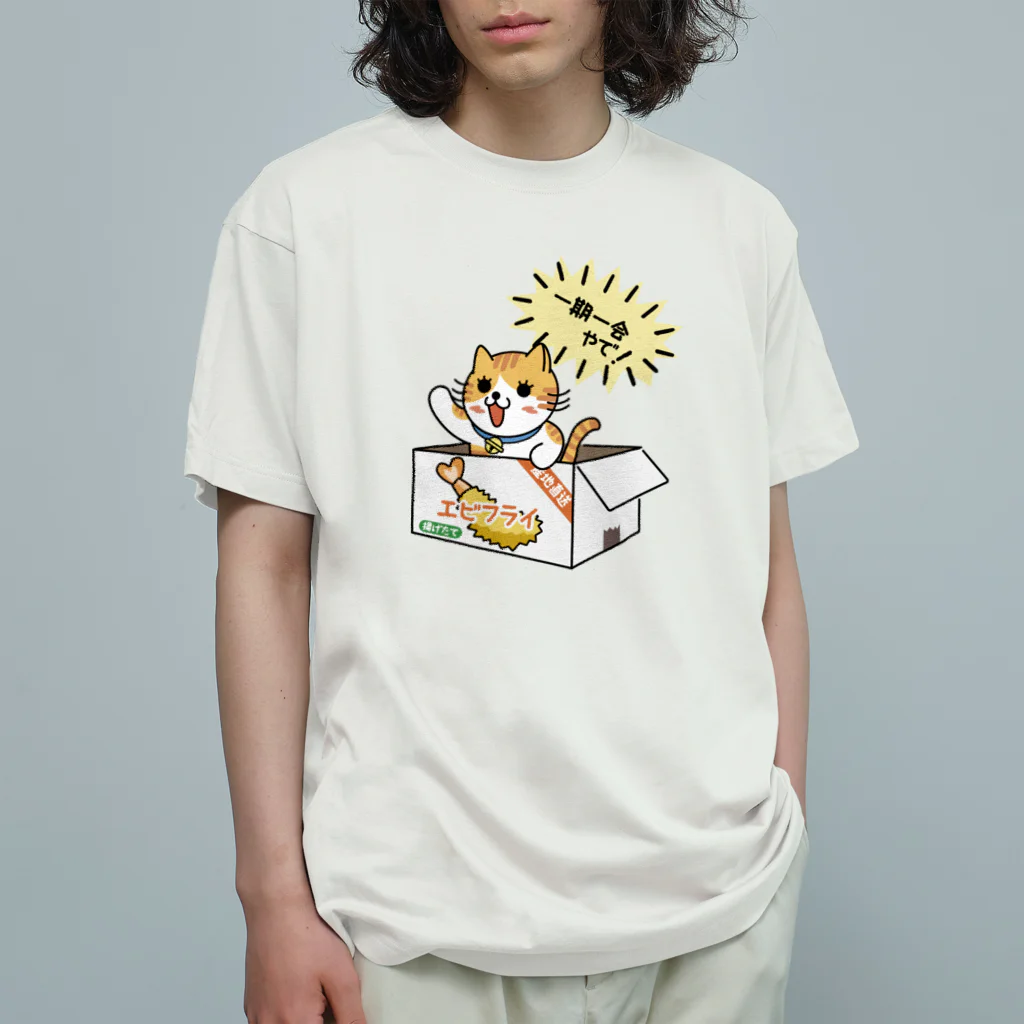 楽猫楽描しげ屋のダンボール（エビフライ） オーガニックコットンTシャツ