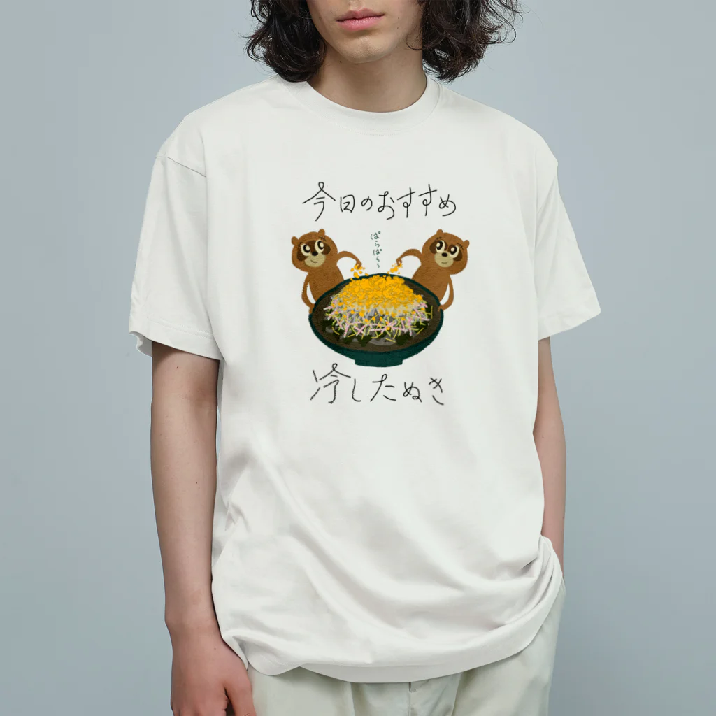 -蕎麦厨房- 岩戸屋の蕎麦屋の今日のおすすめ〜冷やしたぬき〜 オーガニックコットンTシャツ