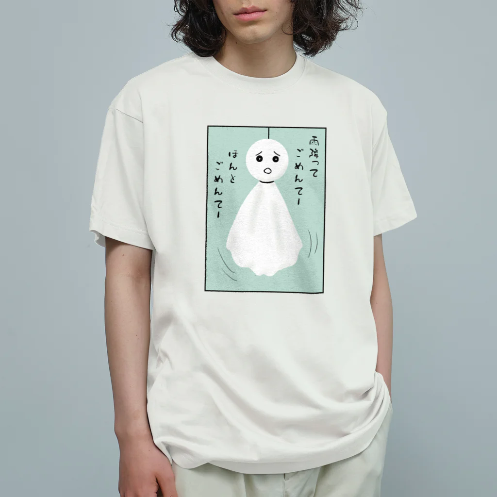 ぽんぽこあんぽんたんのごめんてー　てるてる坊主 オーガニックコットンTシャツ