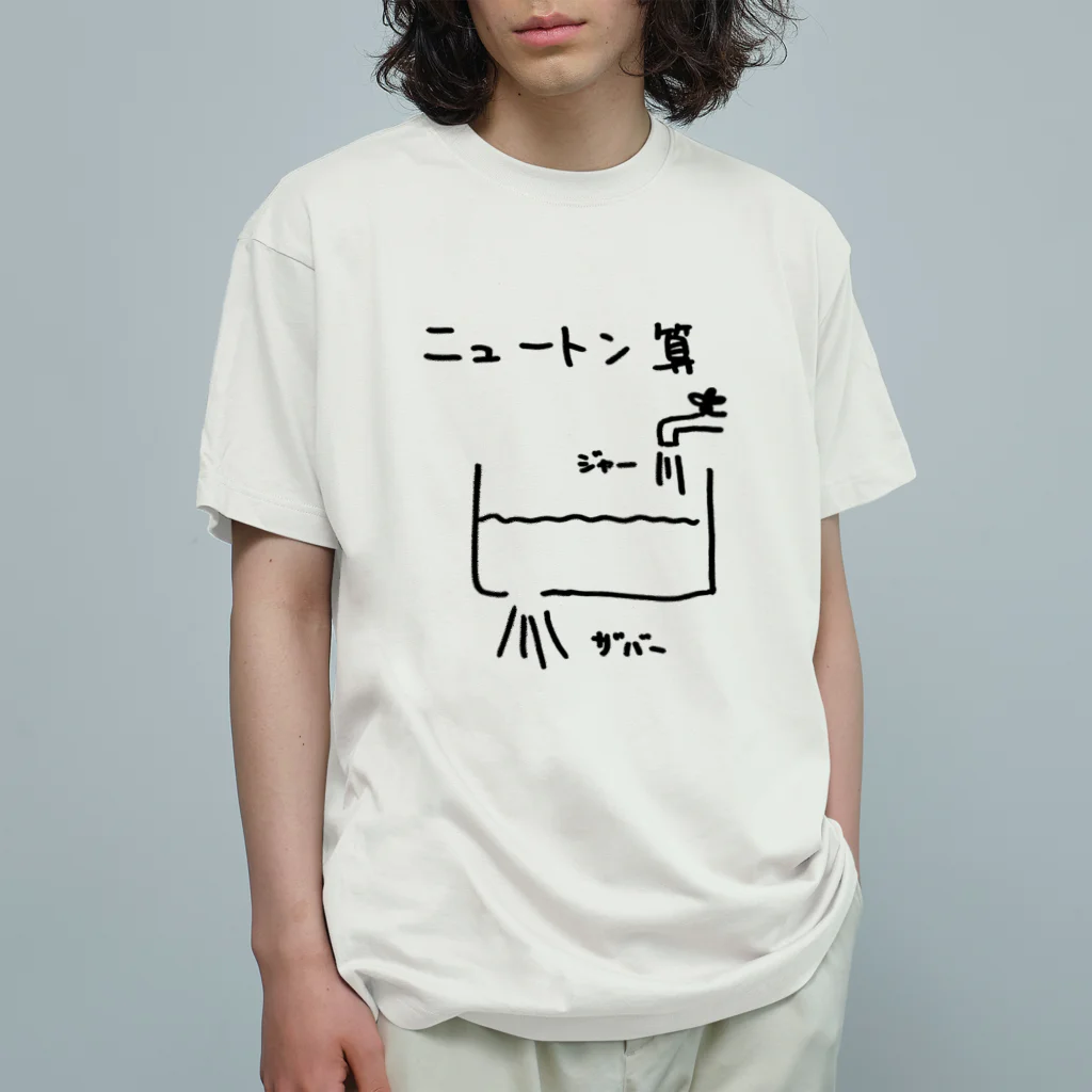 arareaのニュートン算 オーガニックコットンTシャツ