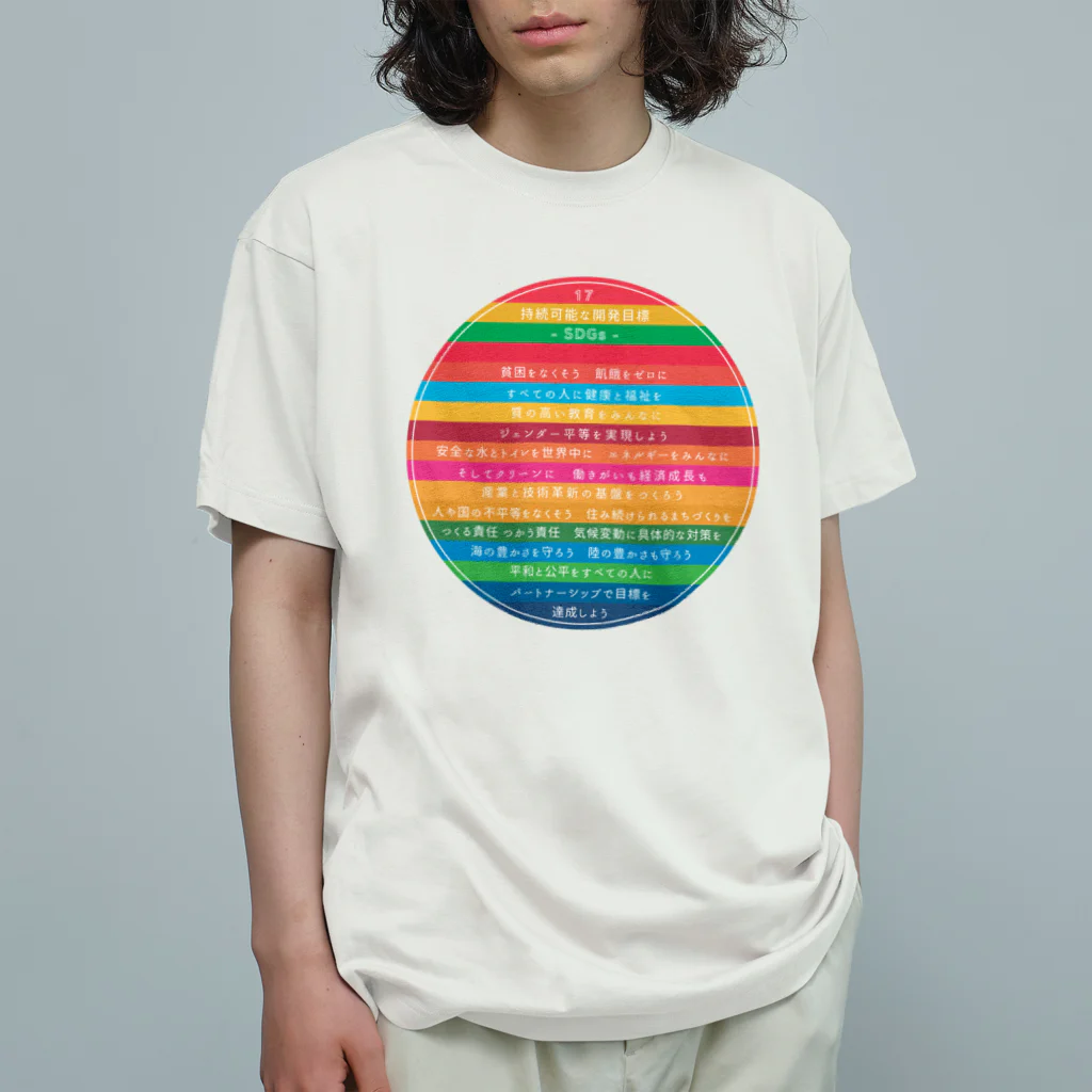 mincora.のSDGs - 17の持続可能な開発目標　（日本語ver.） Organic Cotton T-Shirt