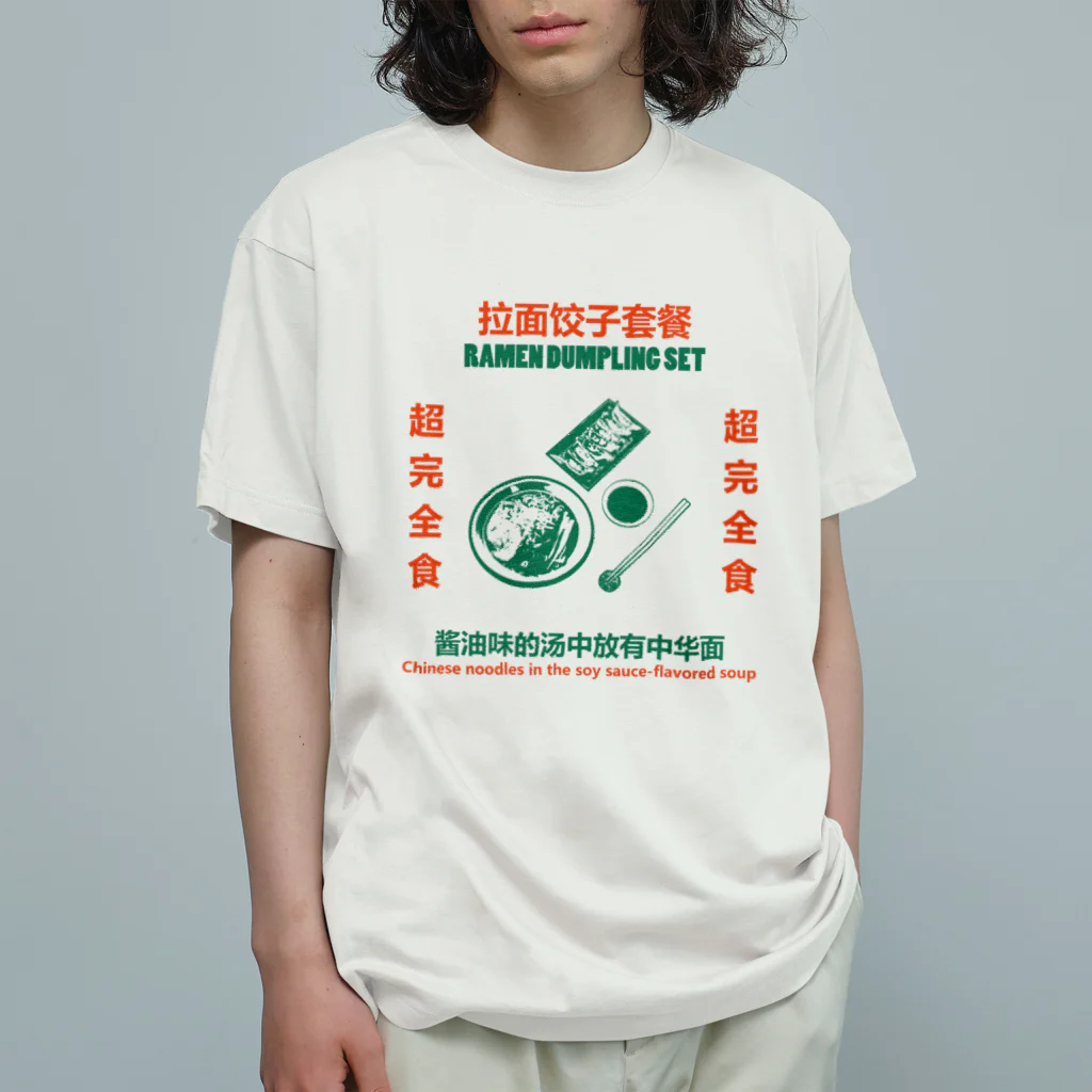 中華呪術堂（チャイナマジックホール）の拉面饺子套餐 オーガニックコットンTシャツ