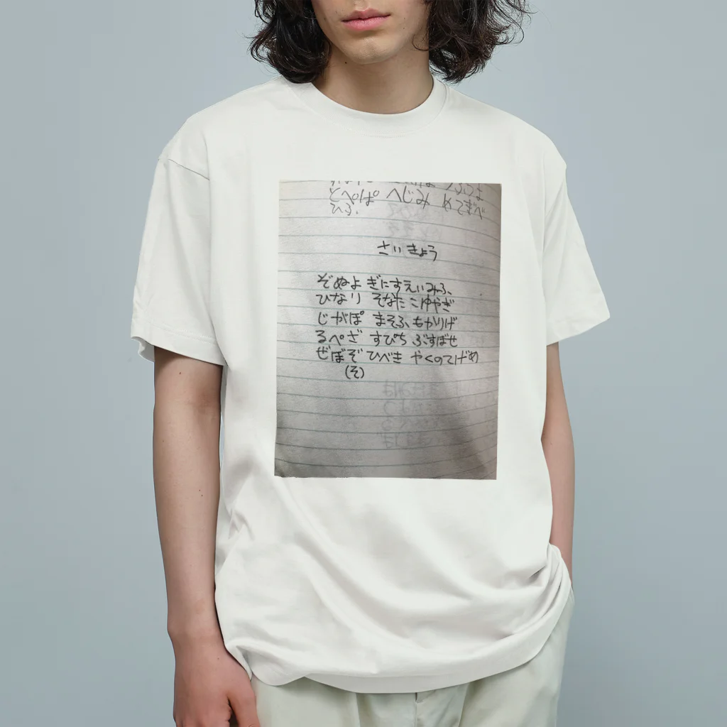EijiPonの復活の呪文・最強レベル Organic Cotton T-Shirt