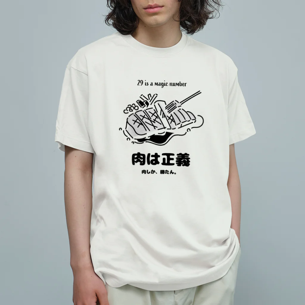 Takuma Tickeyの肉は正義 オーガニックコットンTシャツ