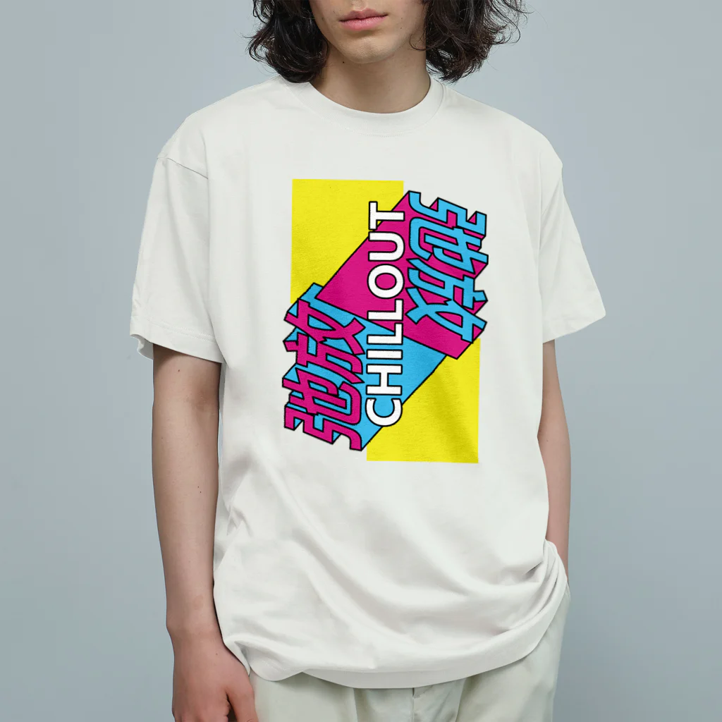 中華呪術堂（チャイナマジックホール）の弛放【CHILL OUT】  オーガニックコットンTシャツ