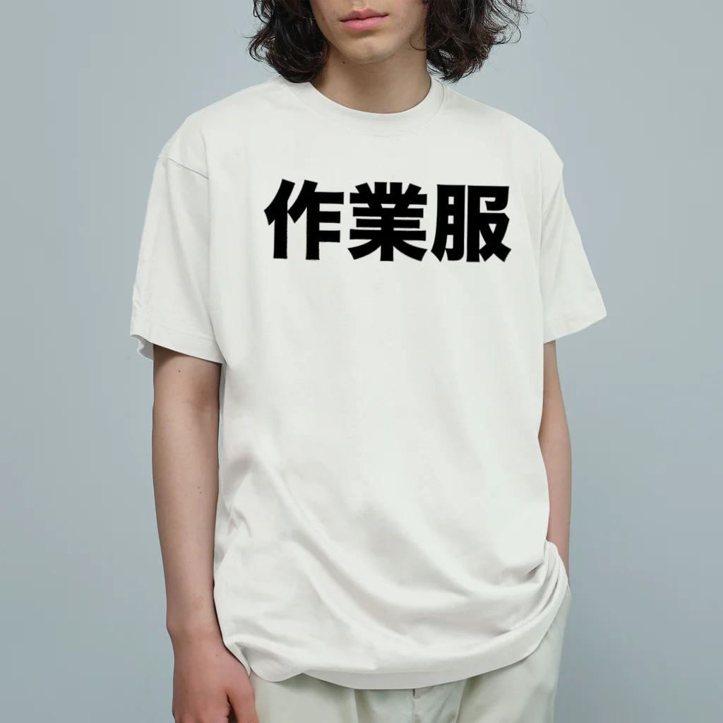 作業服(黒) / 風天工房 ( futenkobo )のオーガニックコットンT 作業服(黒) / 風天工房 ( futenkobo )のオーガニックコットンT