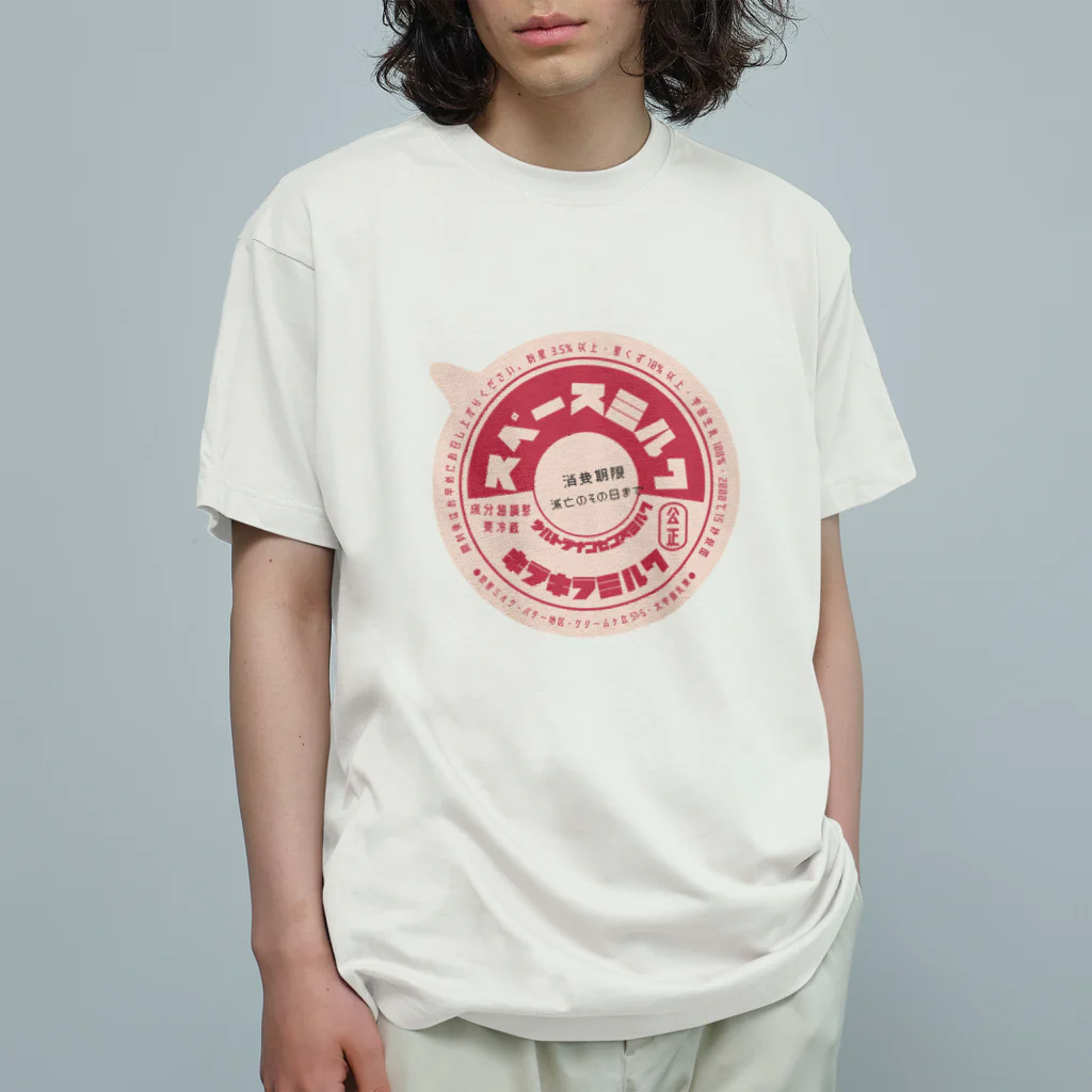 51015のスペースミルク-蓋 Organic Cotton T-Shirt