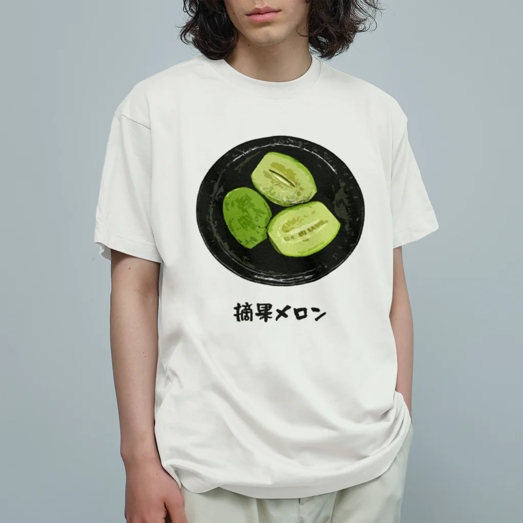 脂身通信Ｚの漬け物_摘果メロン オーガニックコットンTシャツ