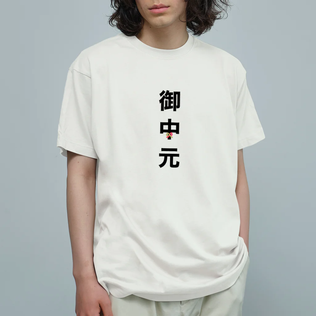 かえるのてぶくろの御中元 オーガニックコットンTシャツ