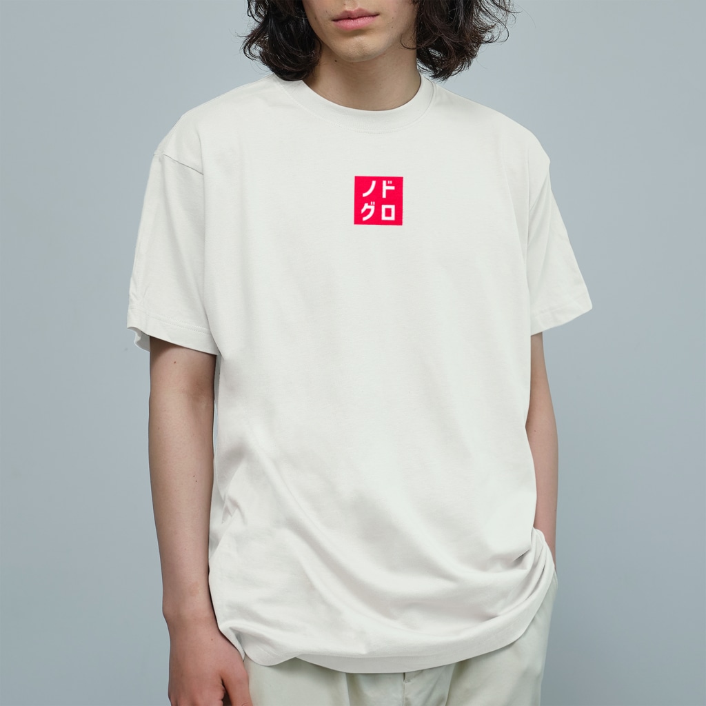 オモロゴのノドグロ Organic Cotton T-Shirt