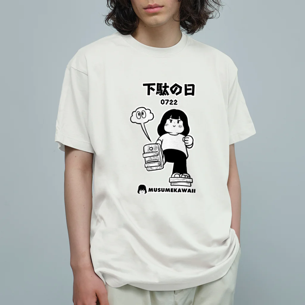 MUSUMEKAWAIIの0722「下駄の日 」 オーガニックコットンTシャツ