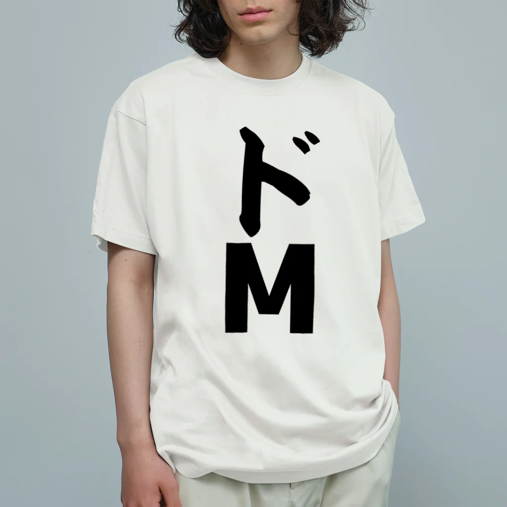 ドM / 面白い筆文字Tシャツショップ BOKE-T -ギャグTシャツ,ネタTシャツ- ( boke-t )のオーガニックコットンTシャツ通販 ∞  SUZURI（スズリ）