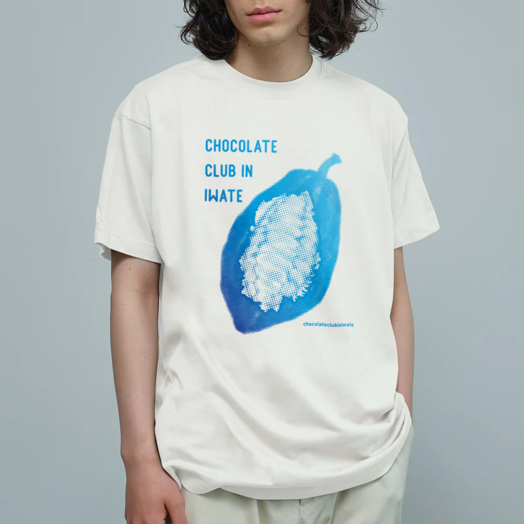 チョコ 部＠岩手のIWATE型カカオポッド（ブルー） Organic Cotton T-Shirt