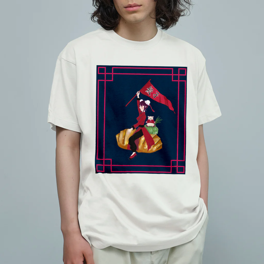 ダラケルヒトの餃子(チャオズ)大戦 Organic Cotton T-Shirt