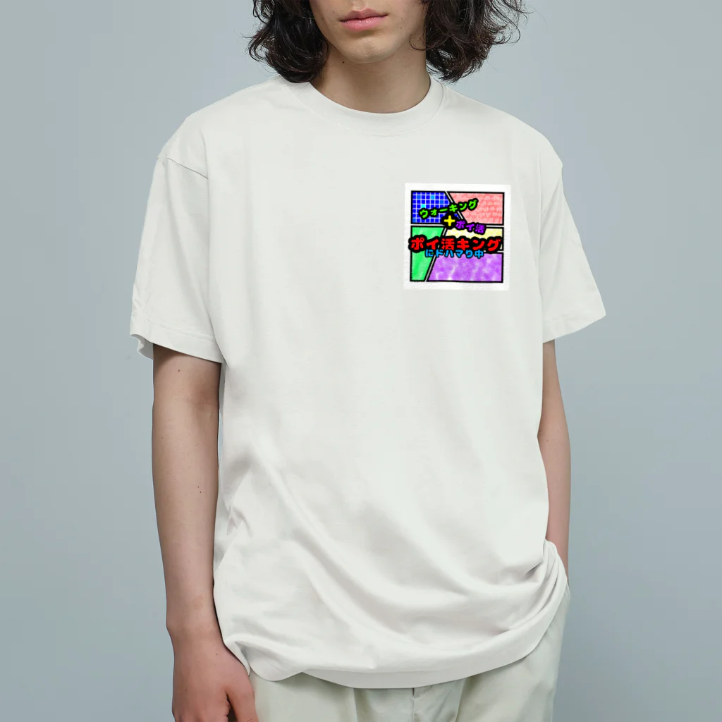 想くん'sショップのポイ活キング！！！ Organic Cotton T-Shirt