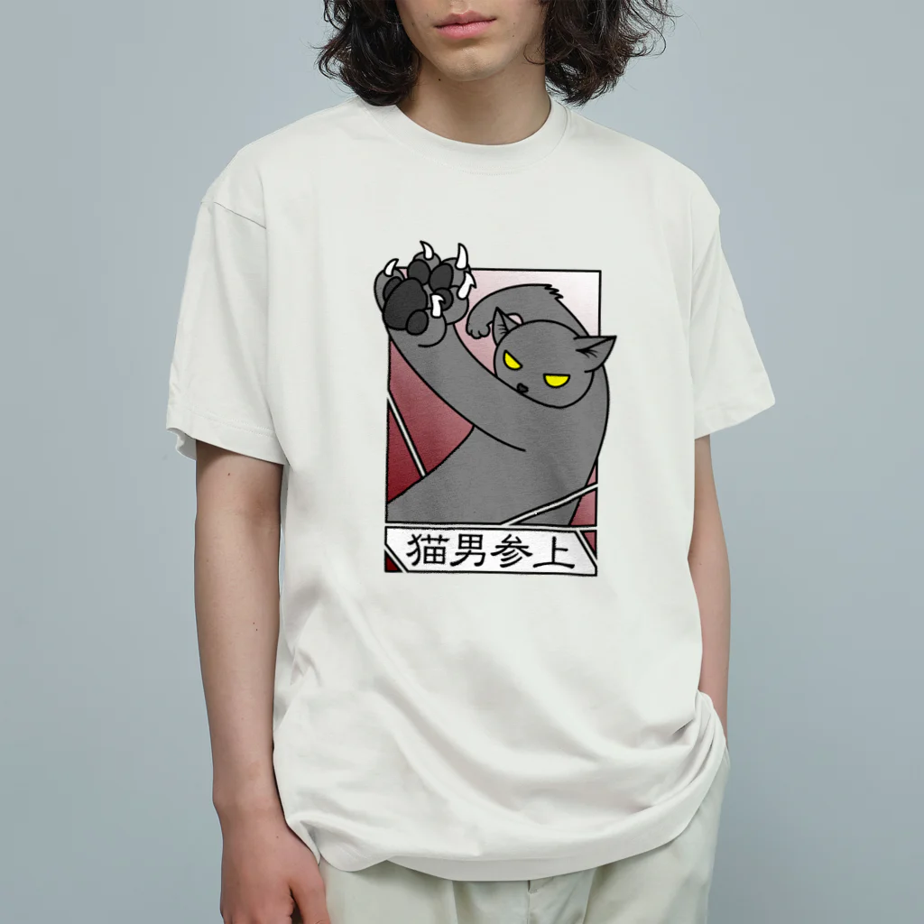 冥王星の猫男参上（淡色） オーガニックコットンTシャツ