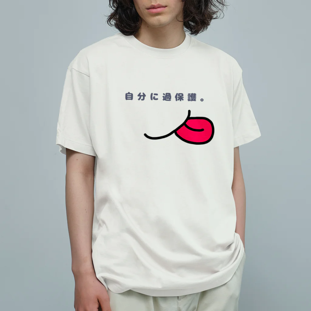 Yuruyuru Market (ゆるゆる　まーけっと)の『自分に過保護。』＋より甘く。 Organic Cotton T-Shirt