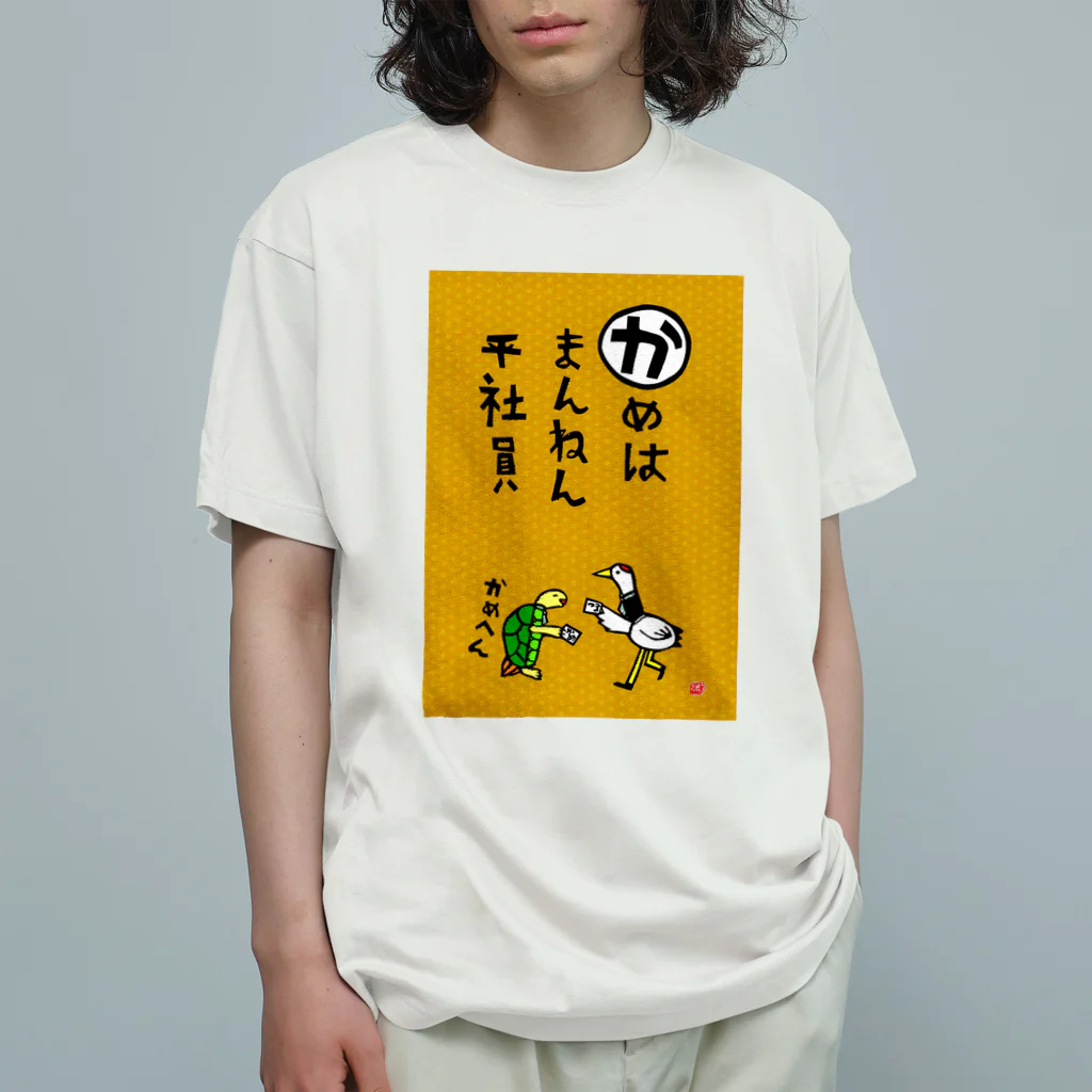 だるまキャットの動物かるた Organic Cotton T-Shirt