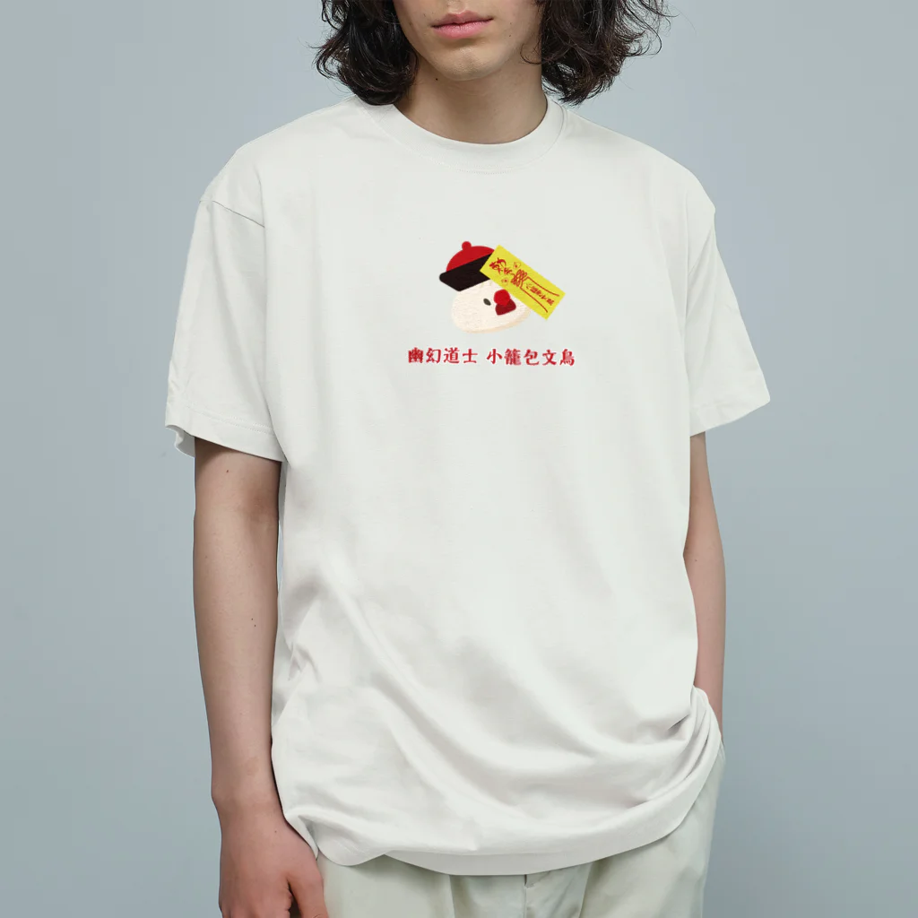 フェイバリット台湾の幽玄道士小籠包文鳥 Organic Cotton T-Shirt