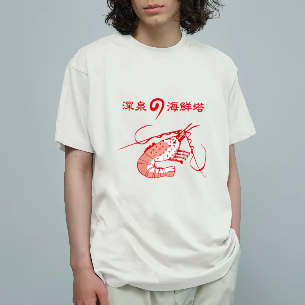 台湾茶 深泉の海鮮塔 Organic Cotton T-Shirt