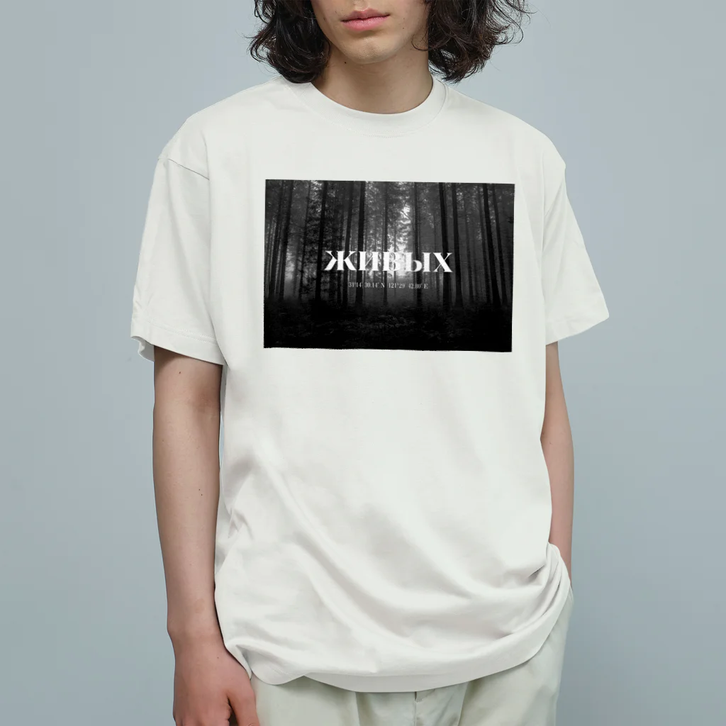 Y&YONGE  Official Promotional items のLife-Forest series ノベルティ オーガニックコットンTシャツ