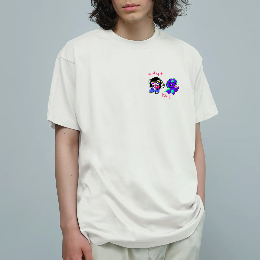 支配者様に投げ銭ショッッップのムキムキya! オーガニックコットンTシャツ