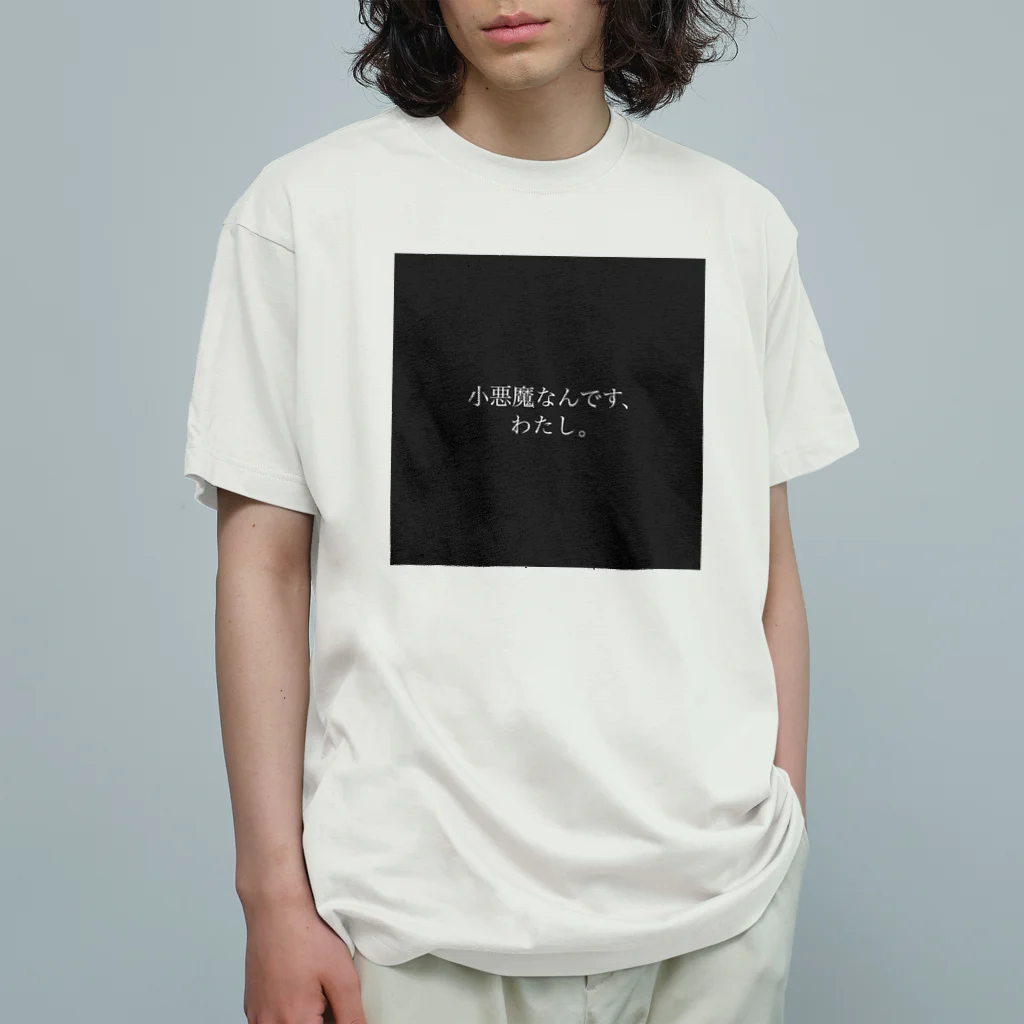 まぜそば屋の小悪魔なんです、わたし。 オーガニックコットンTシャツ