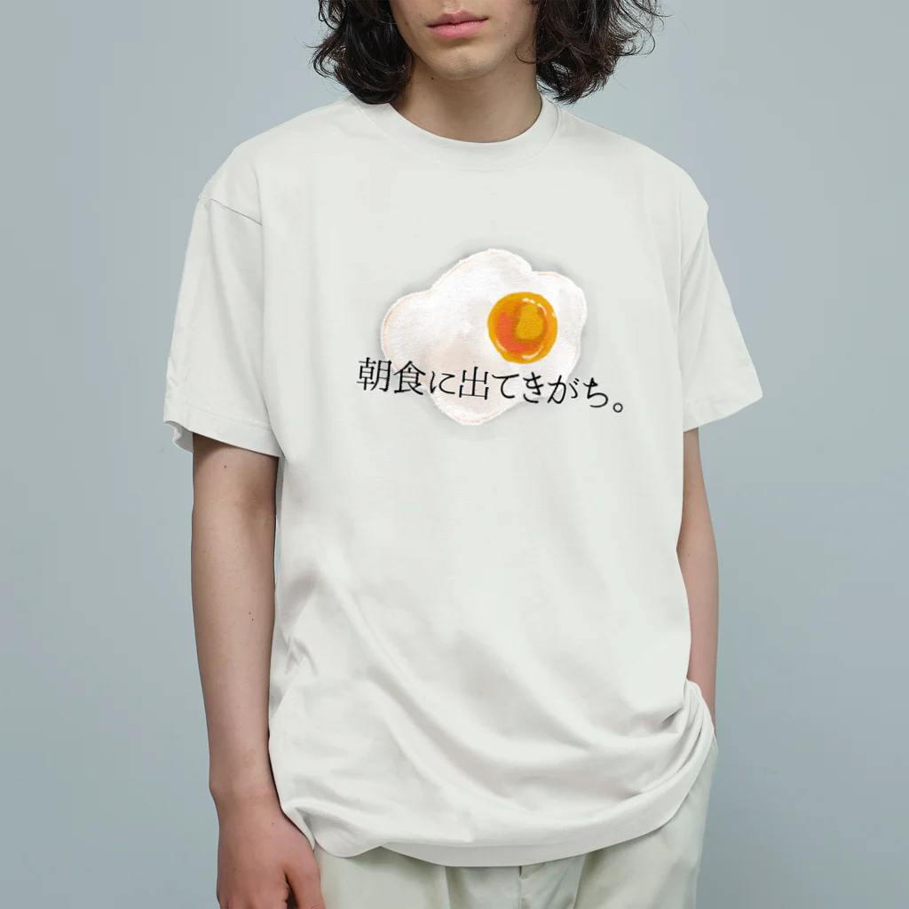 Coi_Galleryの朝食に出てきがち。 オーガニックコットンTシャツ
