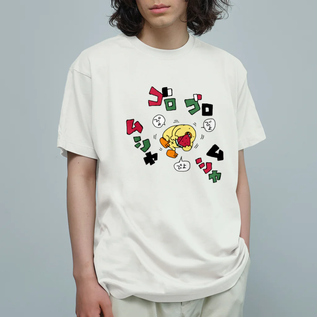 ぴょろりんちょ🐤のごろ寝しながらスイカを食べるぴよ Organic Cotton T-Shirt