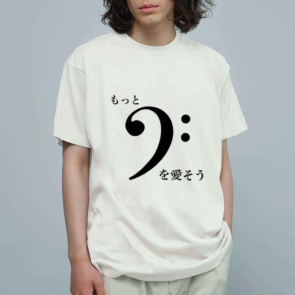 便利なTシャツのお店のヘ音記号の地位向上を オーガニックコットンTシャツ