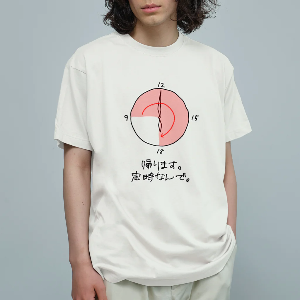 Coi_Galleryの帰ります。定時なんで。 オーガニックコットンTシャツ